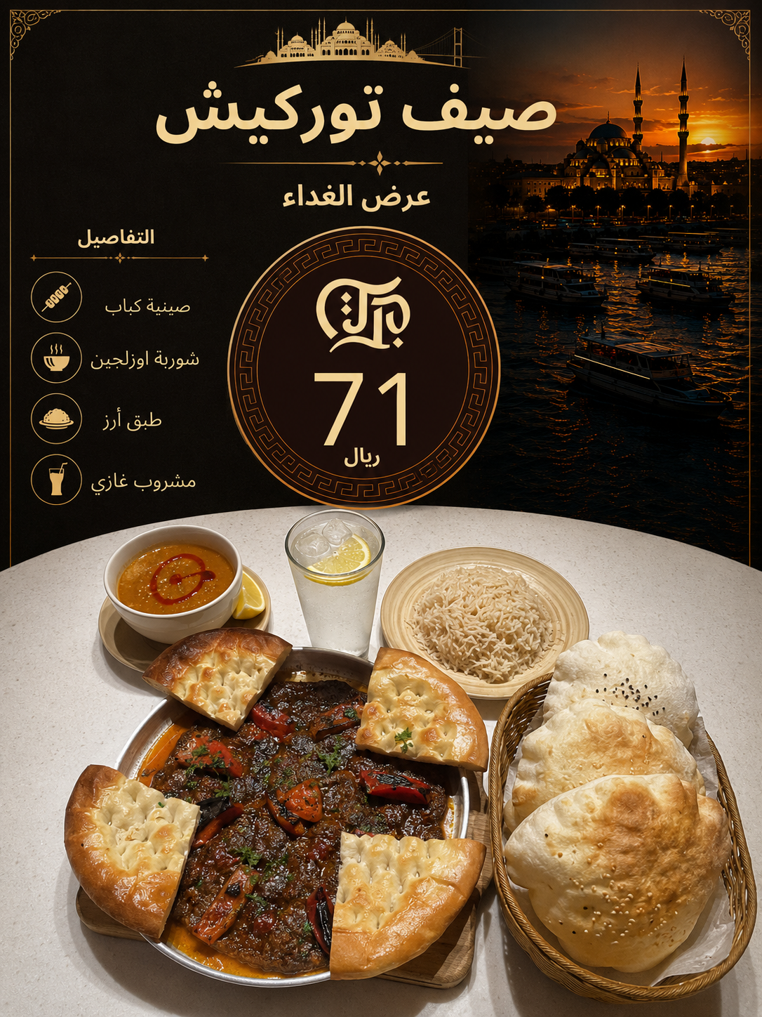 صينية كباب 
طبق أرز 
شوربة أوزلجين 
مشروب غازي 
خبز 